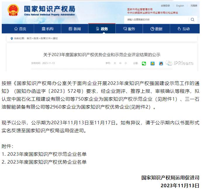喜報(bào)！煙臺(tái)核晶陶瓷新材料有限公司榮獲2023年度“國(guó)家知識(shí)產(chǎn)權(quán)示范企業(yè)”稱(chēng)號(hào)